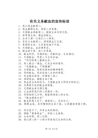 有关义务献血的宣传标语大全