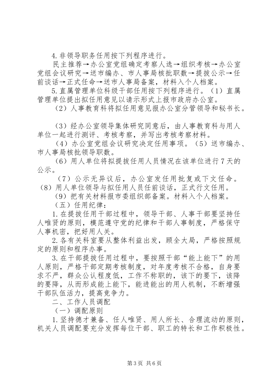 毅春市人民政府办公室人事管理规章制度_第3页