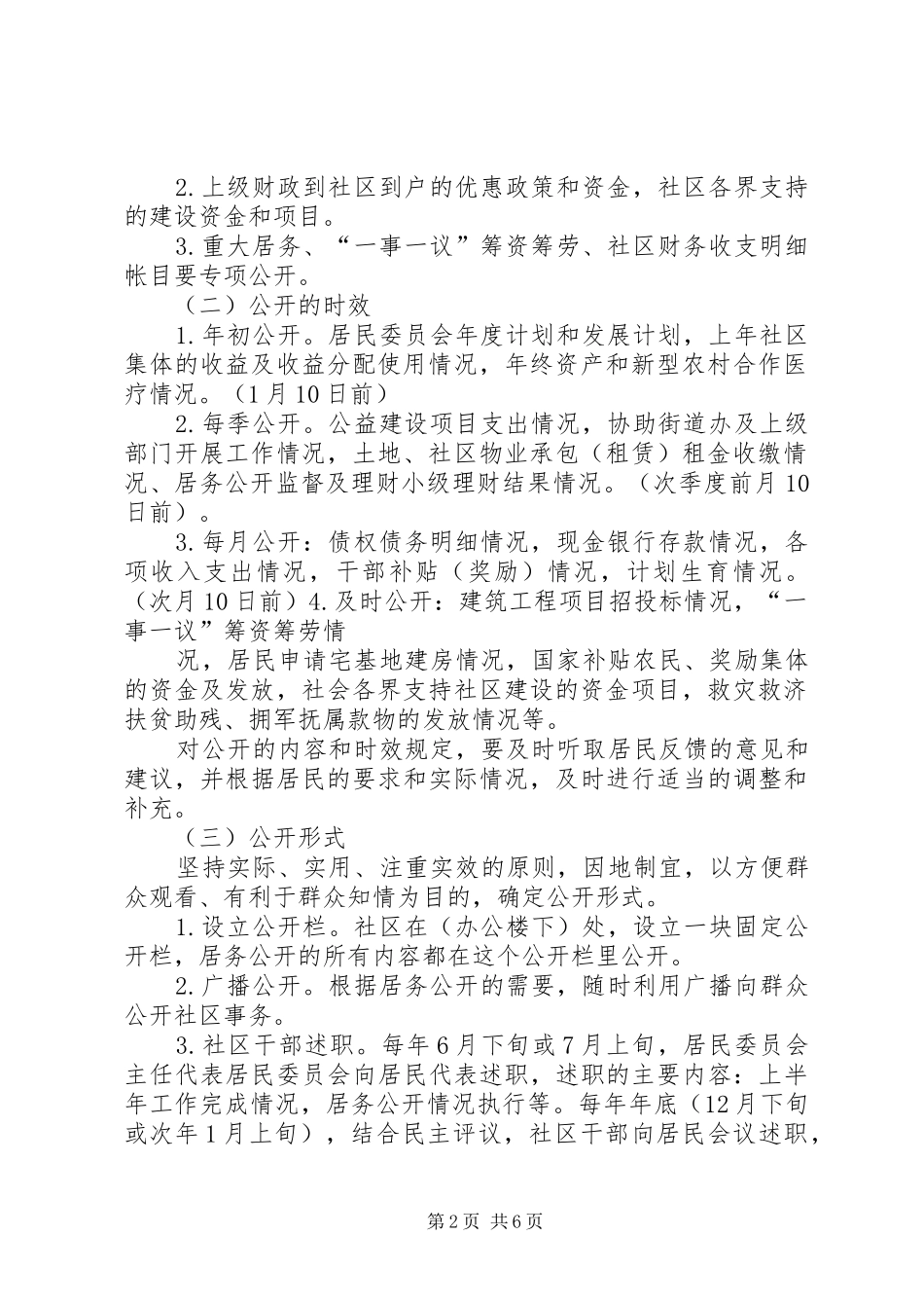 社区民主管理规章制度 _第2页