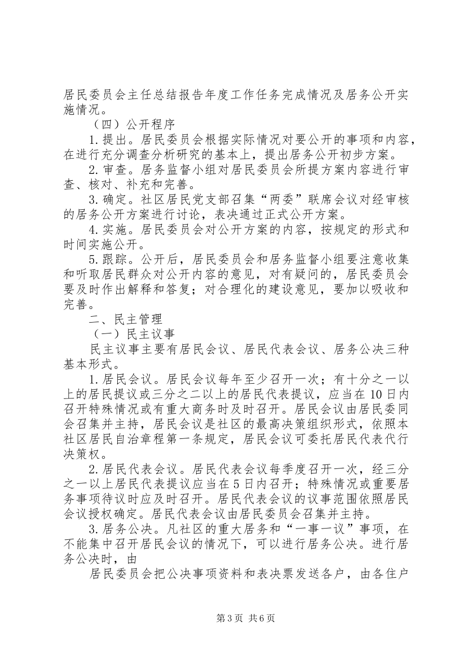 社区民主管理规章制度 _第3页