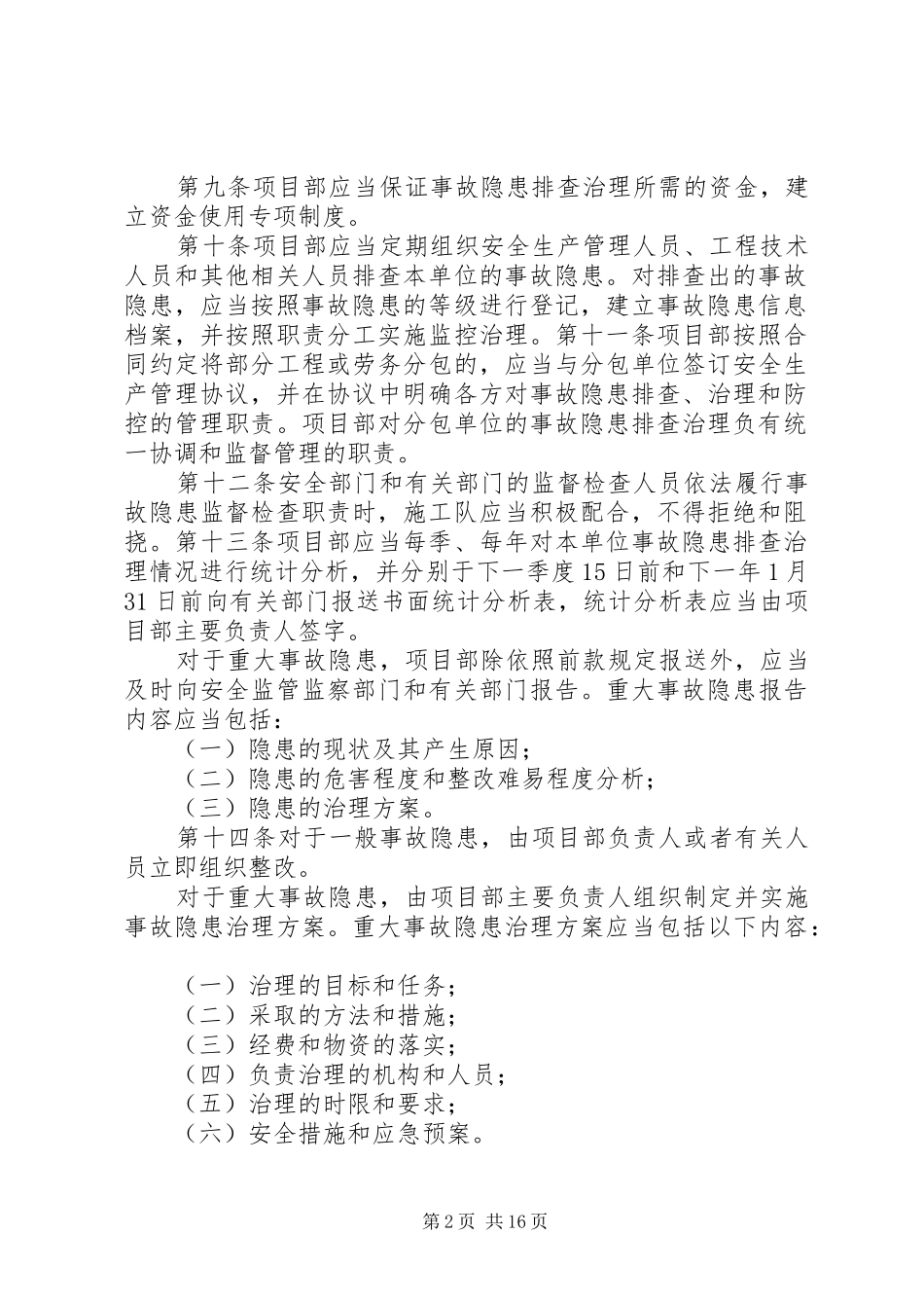 安全生产隐患排查及整改规章制度(附件)_第2页
