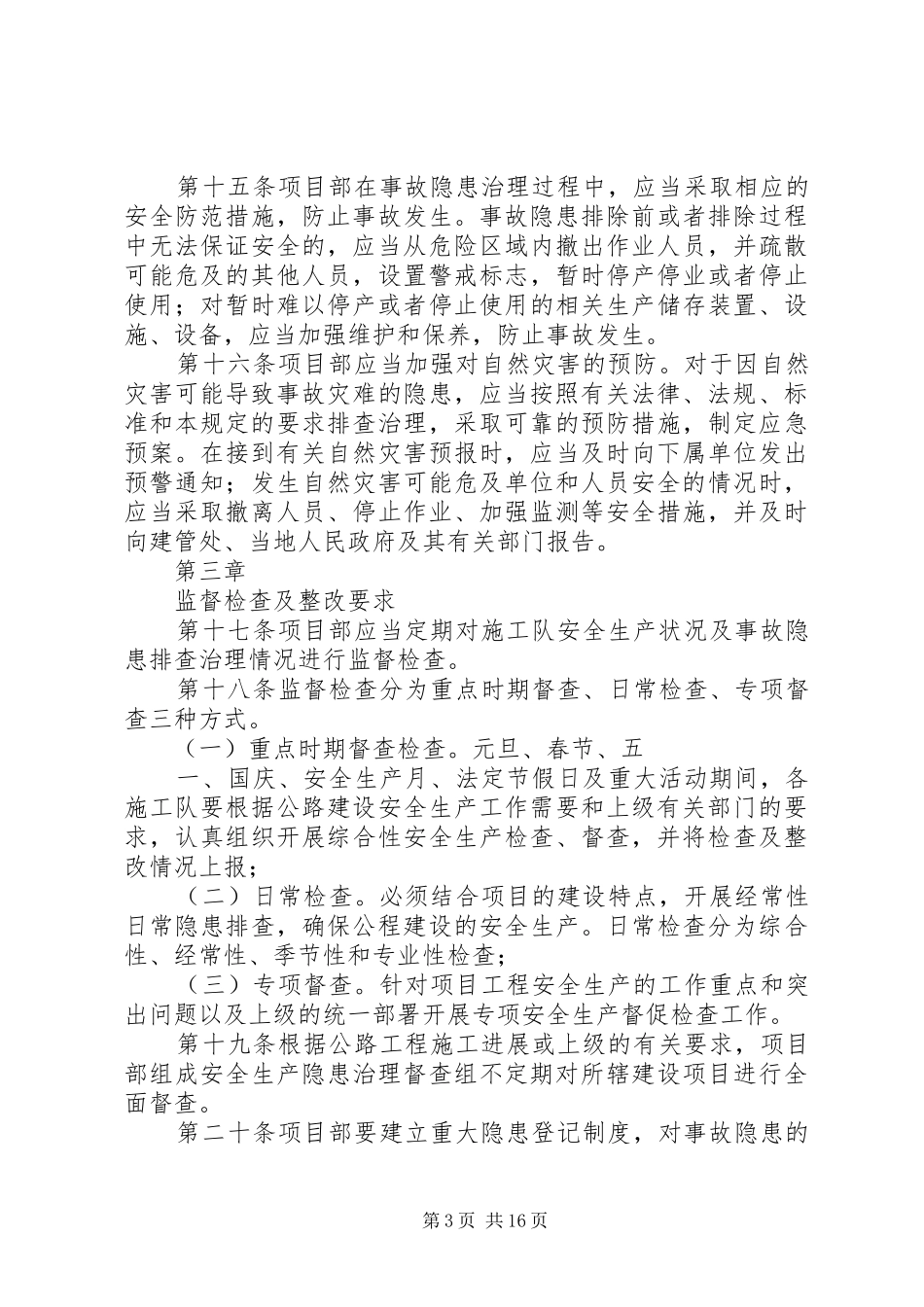安全生产隐患排查及整改规章制度(附件)_第3页