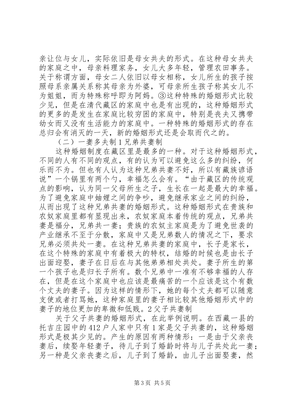 现代婚姻规章制度的本质 _第3页