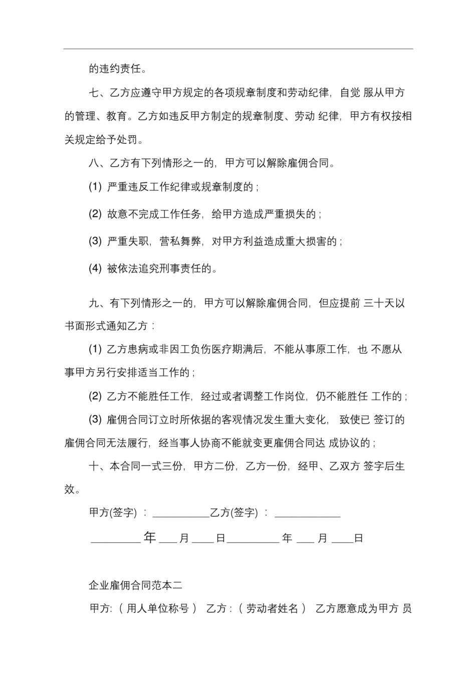 企业雇佣合同范本3篇_第2页