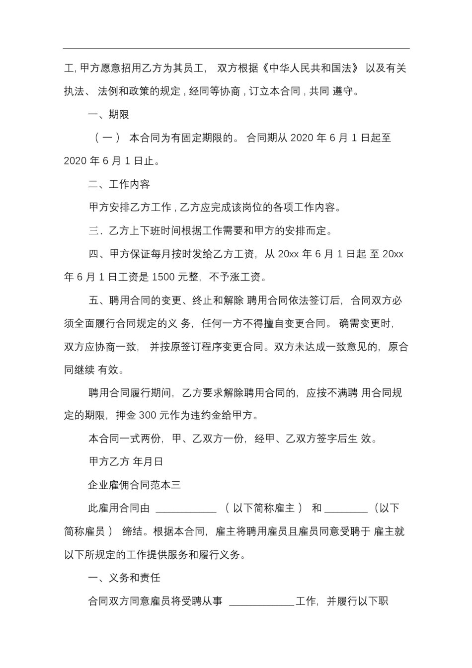 企业雇佣合同范本3篇_第3页