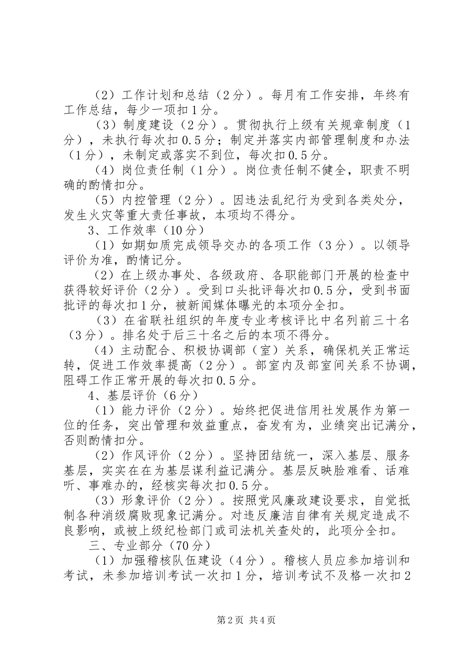 信用联社稽核员考核规章制度_第2页