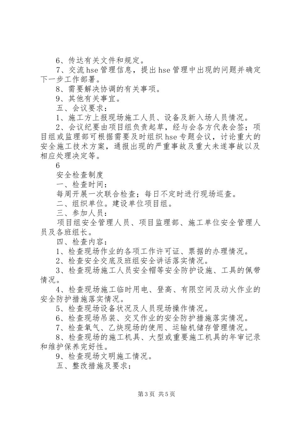 建设现场管理例会规章制度_第3页