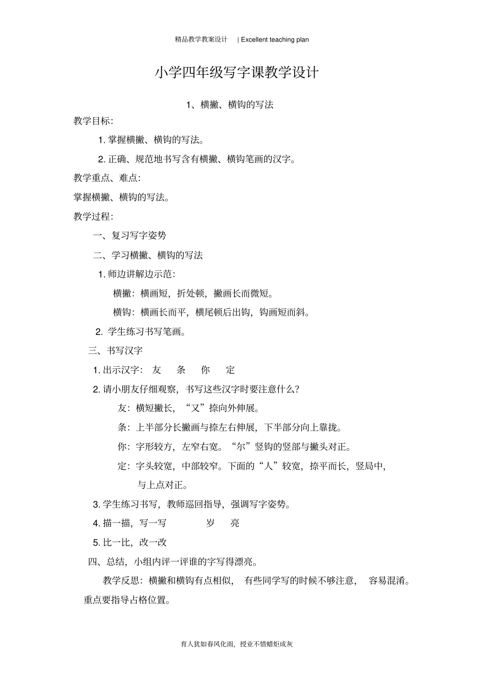 小学四年级写字课教学设计新部编版_第3页