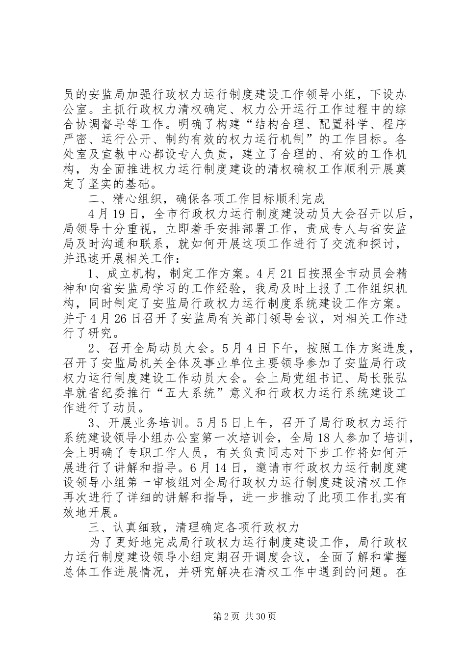 我局的行政权力运行规章制度建设工作_第2页