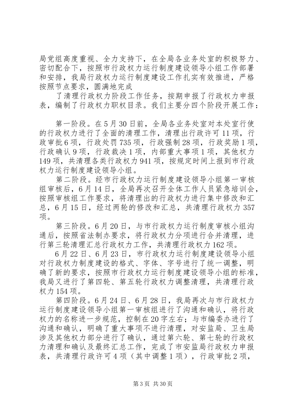 我局的行政权力运行规章制度建设工作_第3页