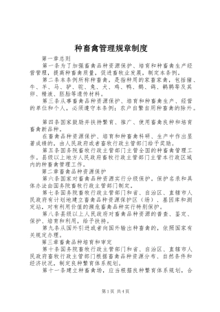 种畜禽管理规章规章制度