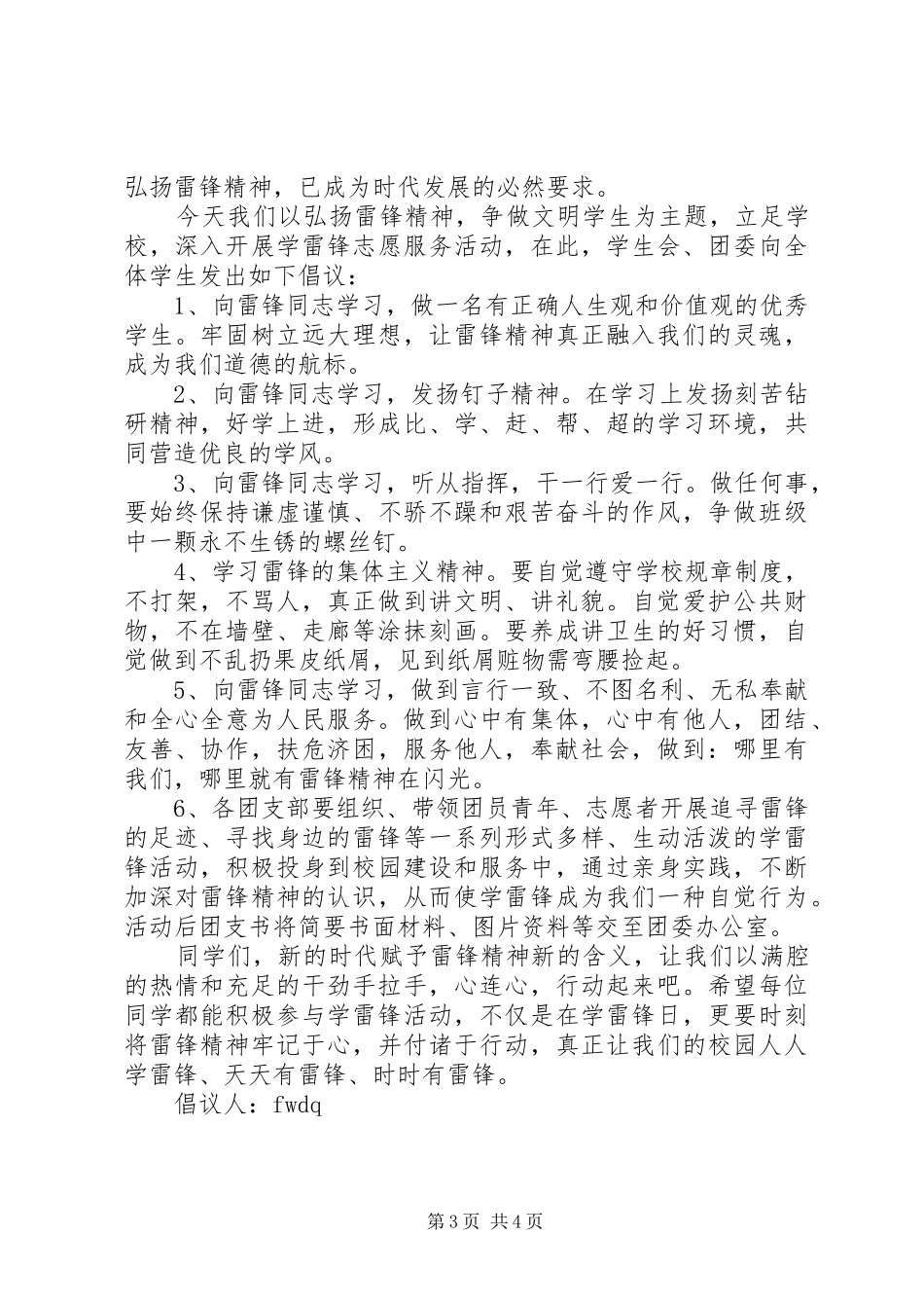 XX年学雷锋倡议书_第3页