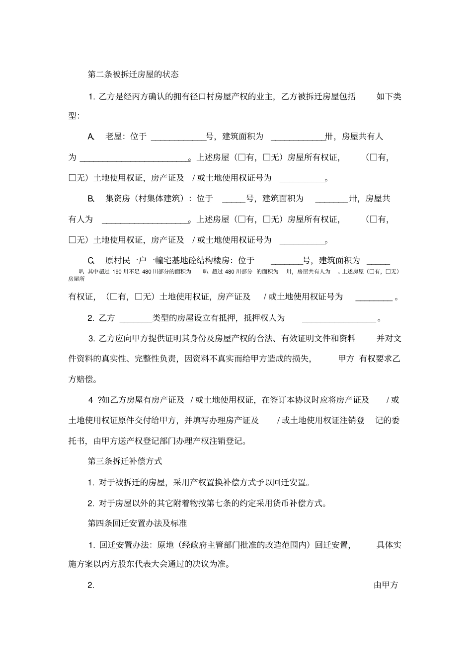 三旧改造拆迁补偿协议书_第2页