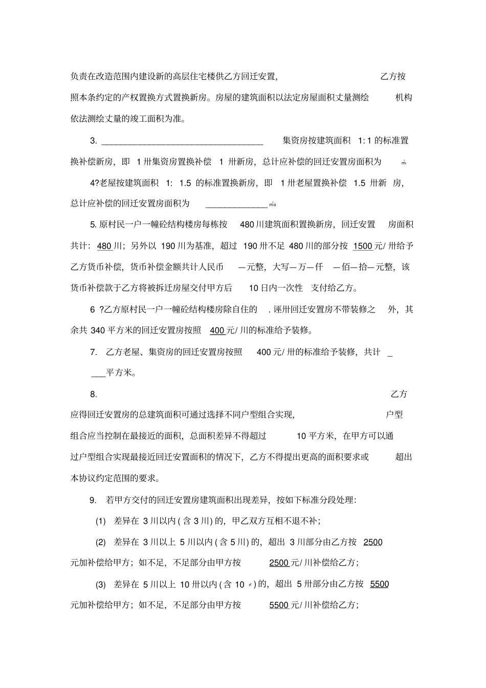 三旧改造拆迁补偿协议书_第3页