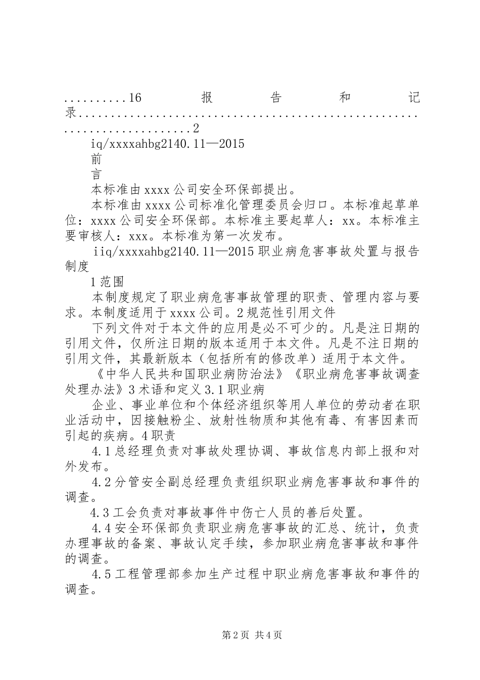 职业病危害事故处置与报告规章制度  (2)_第2页