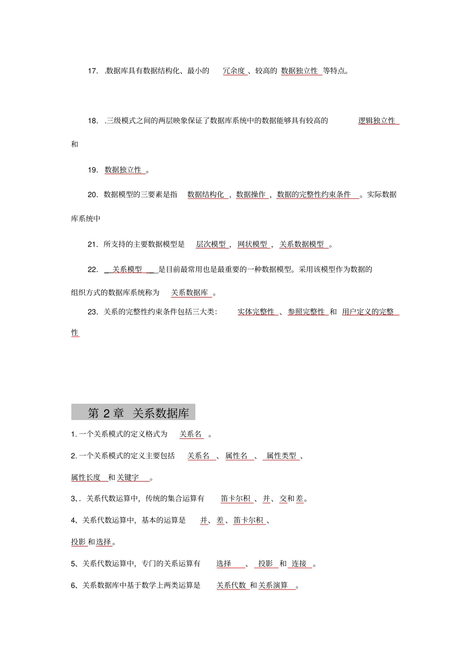 数据库系统概论基础填空题_第2页