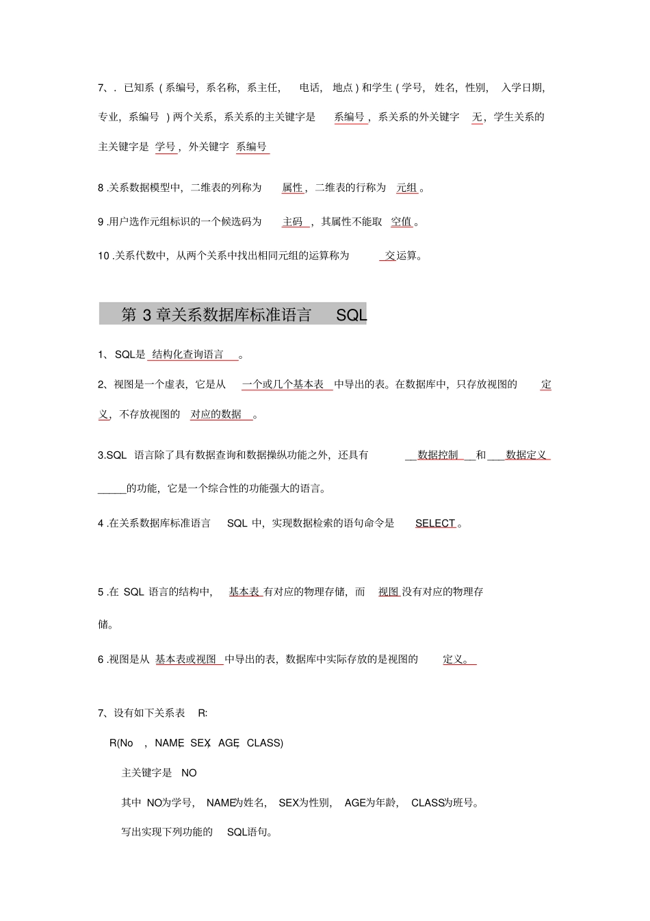 数据库系统概论基础填空题_第3页