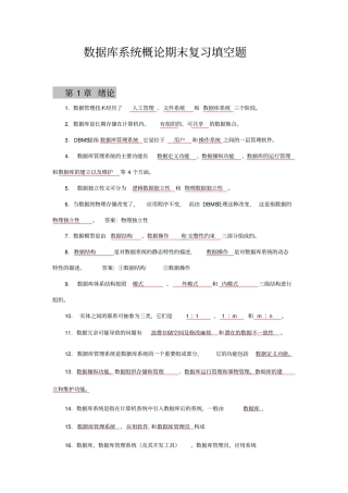 数据库系统概论基础填空题