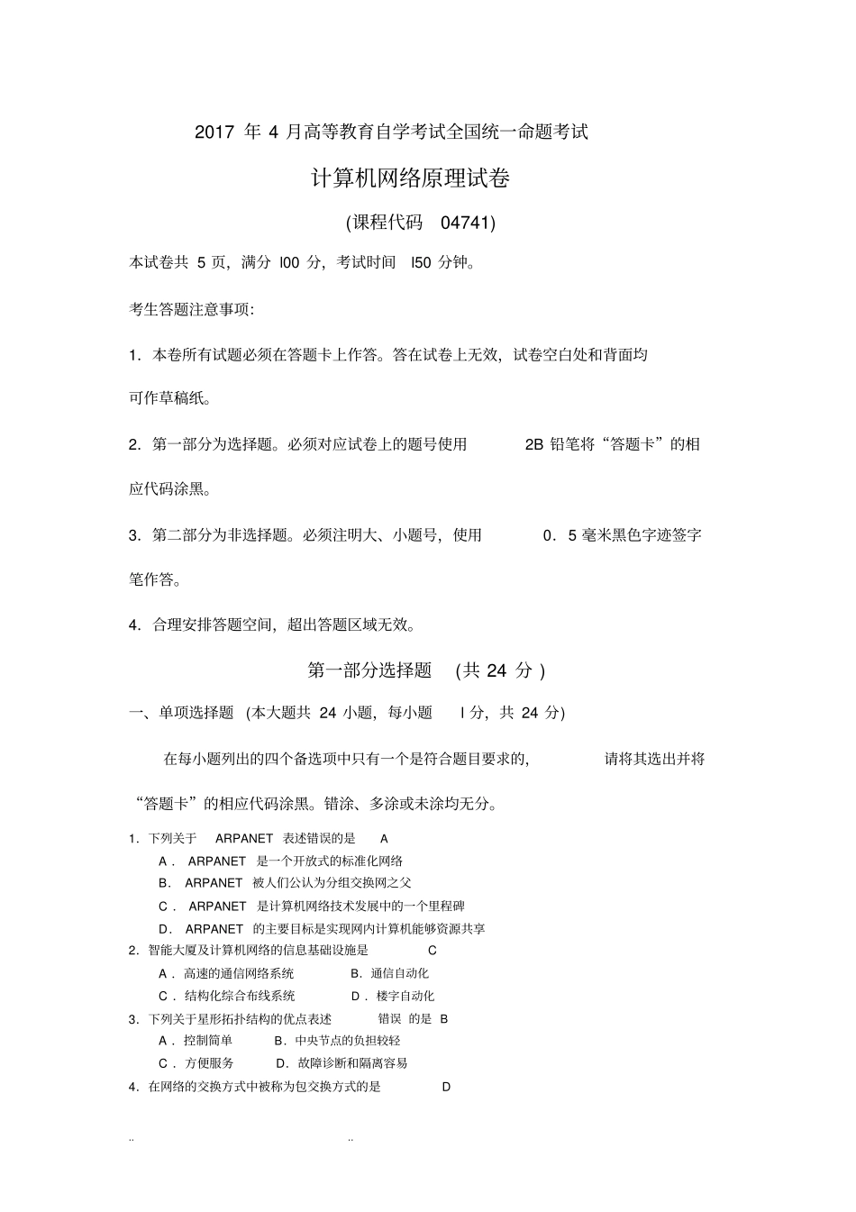 04741计算机网络原理试题和答案解析2018年_第1页