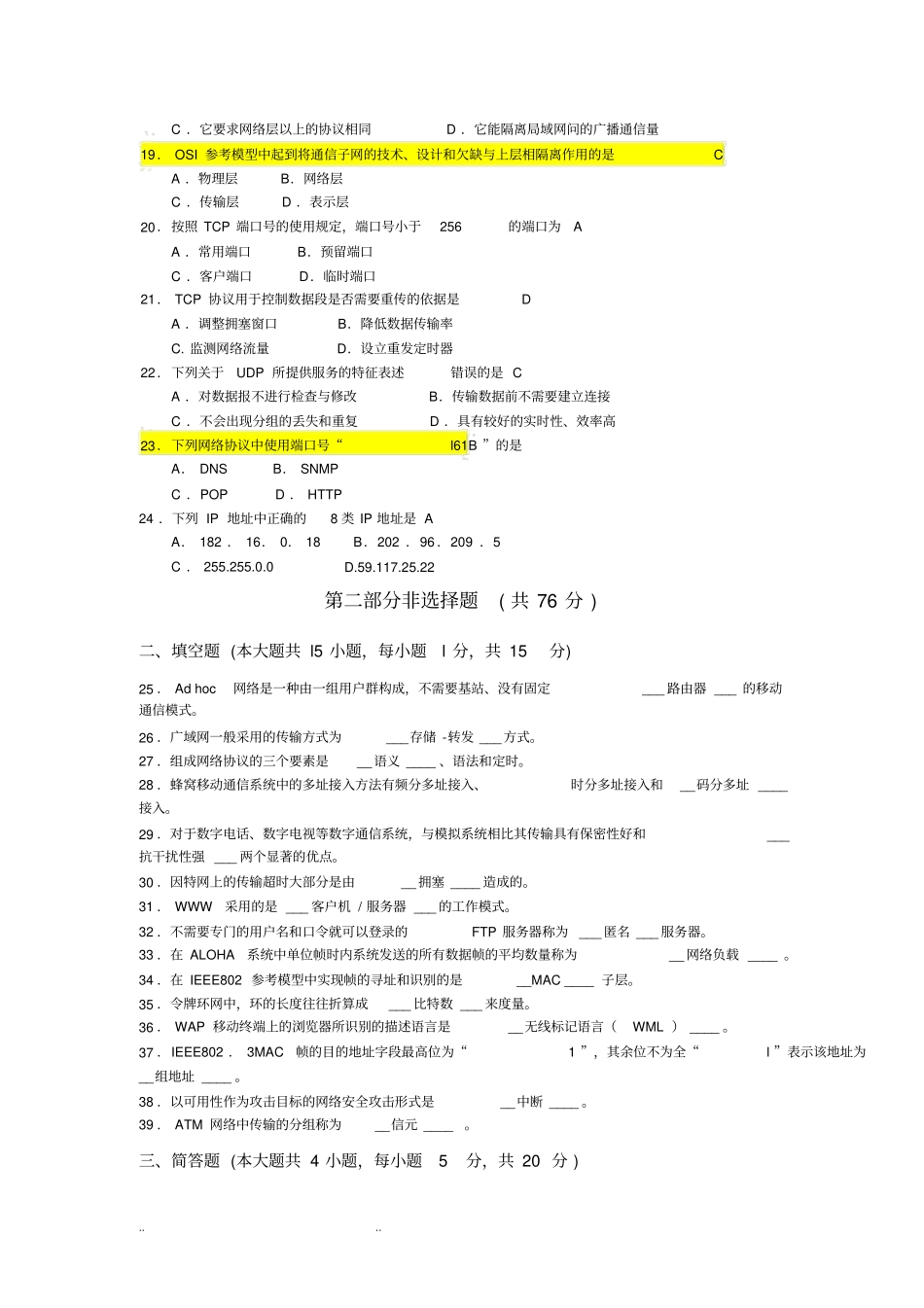 04741计算机网络原理试题和答案解析2018年_第3页