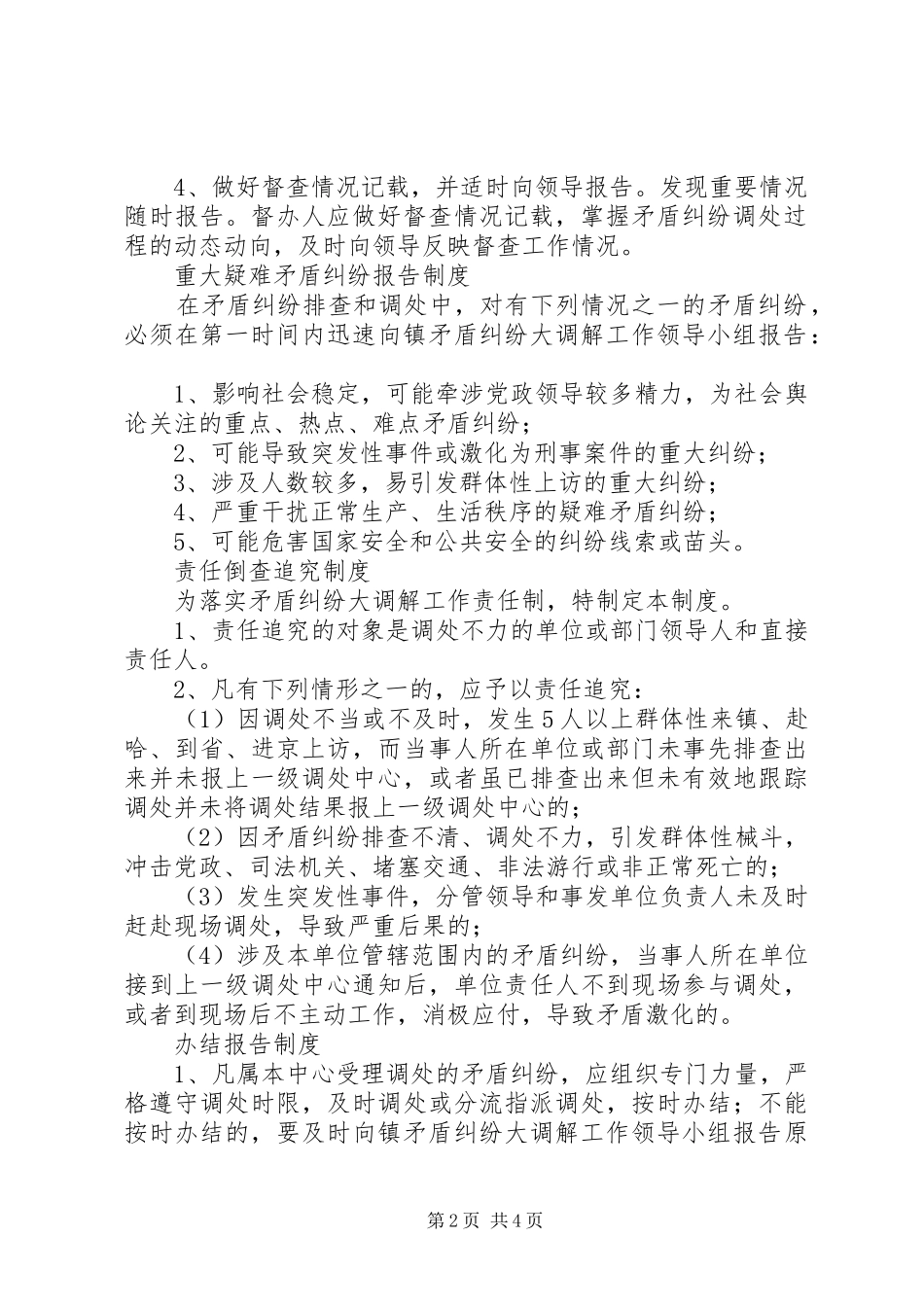 大调解中心工作规章制度(精) _第2页