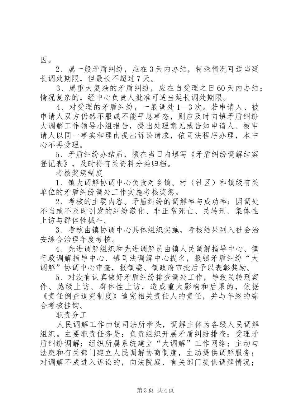 大调解中心工作规章制度(精) _第3页