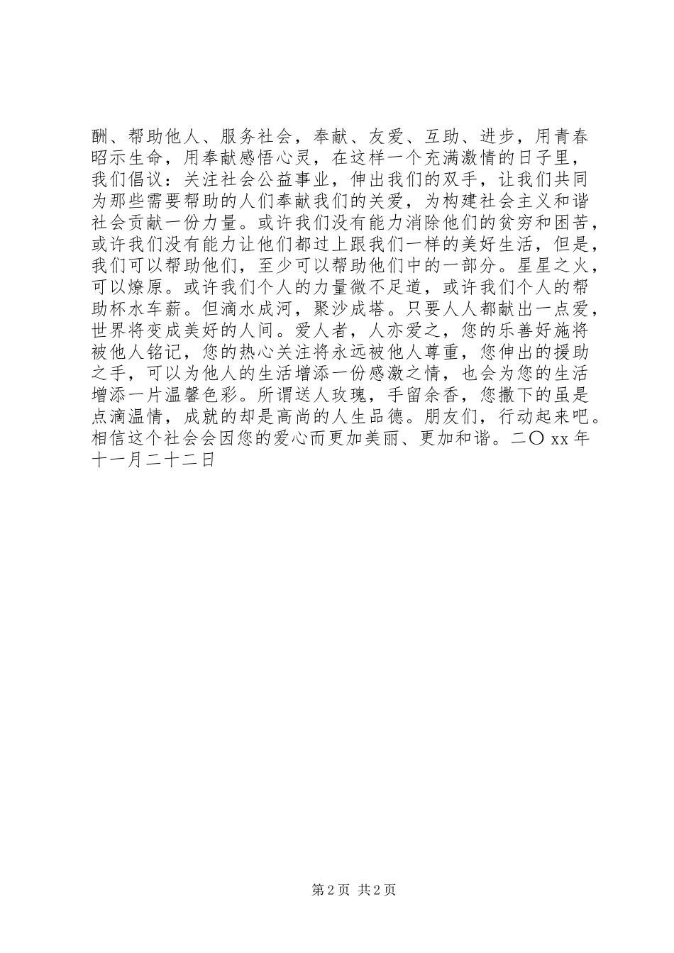 关爱弱势群体倡议书范文 (2)_第2页