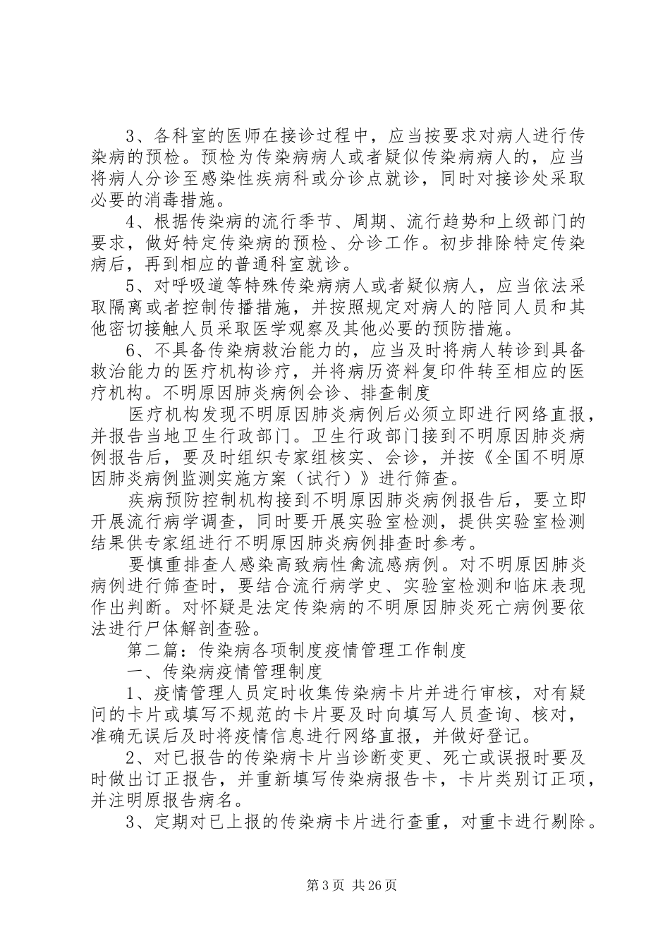 传染病各项规章制度_第3页