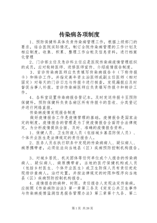 传染病各项规章制度