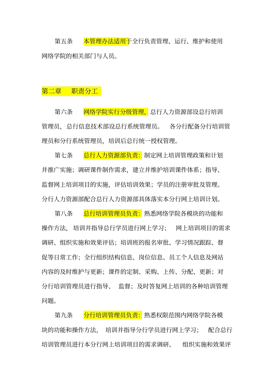 中信银行-网络学院管理方法_第2页