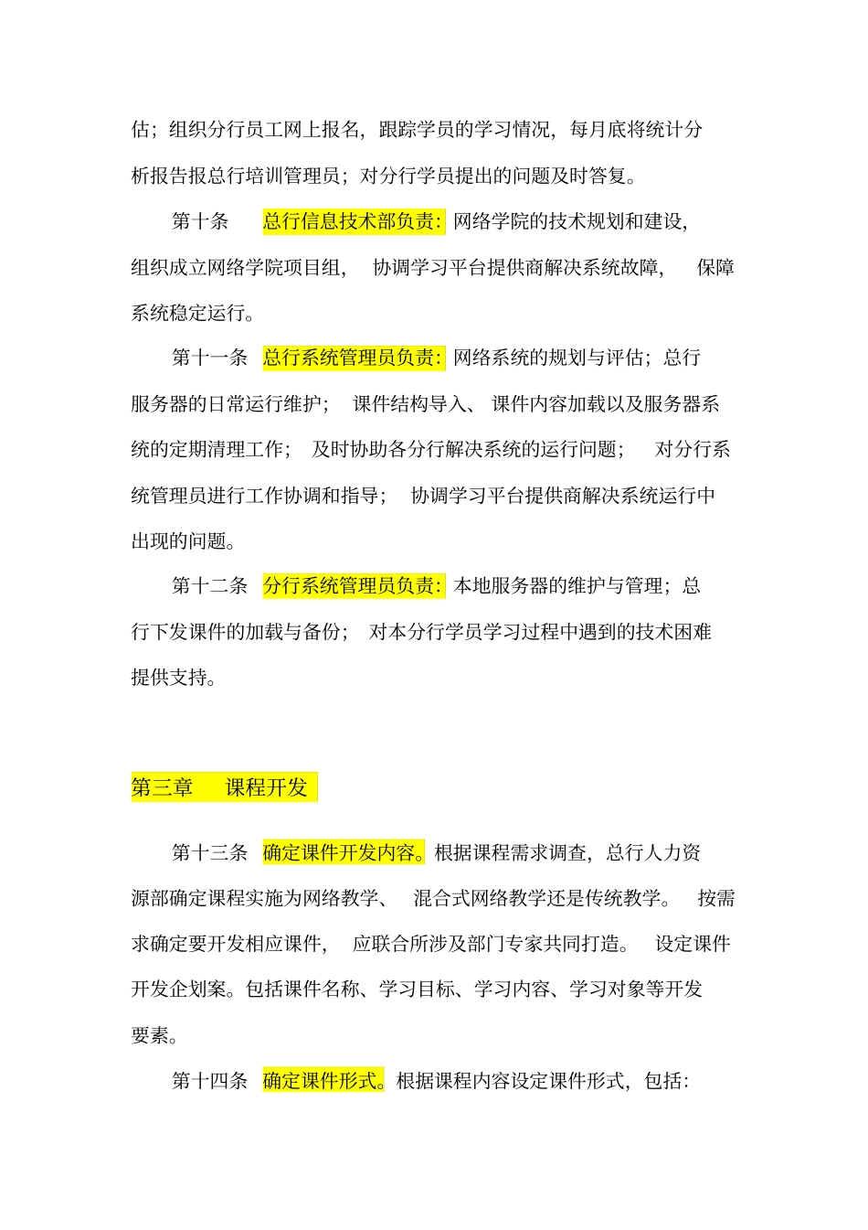 中信银行-网络学院管理方法_第3页