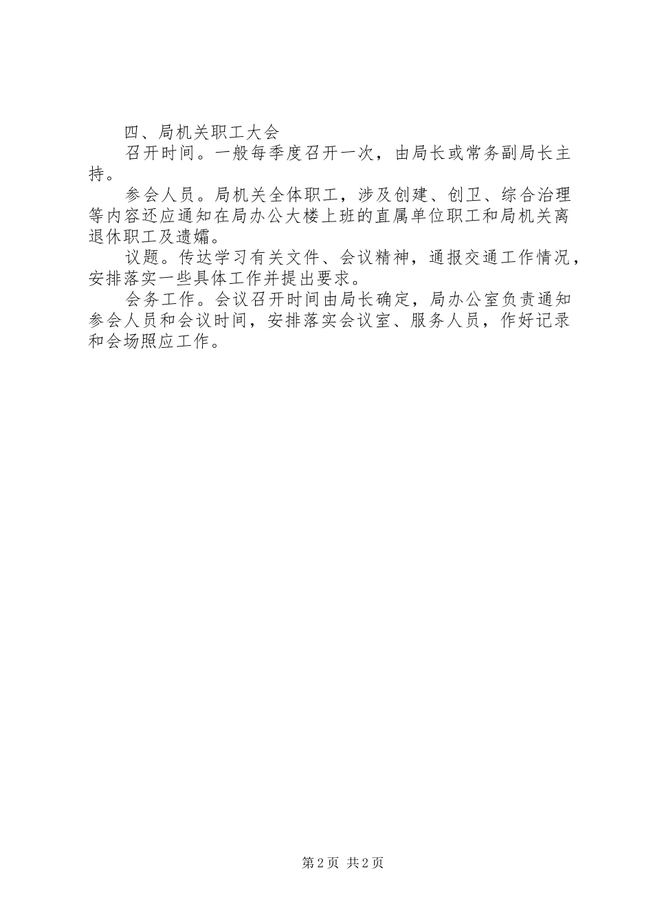 市交通局行政会议规章制度  (2)_第2页