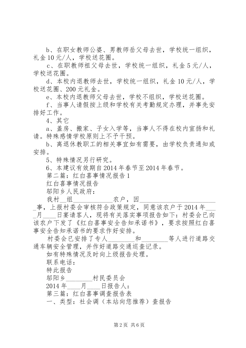 第一篇：红白喜事规章制度_第2页