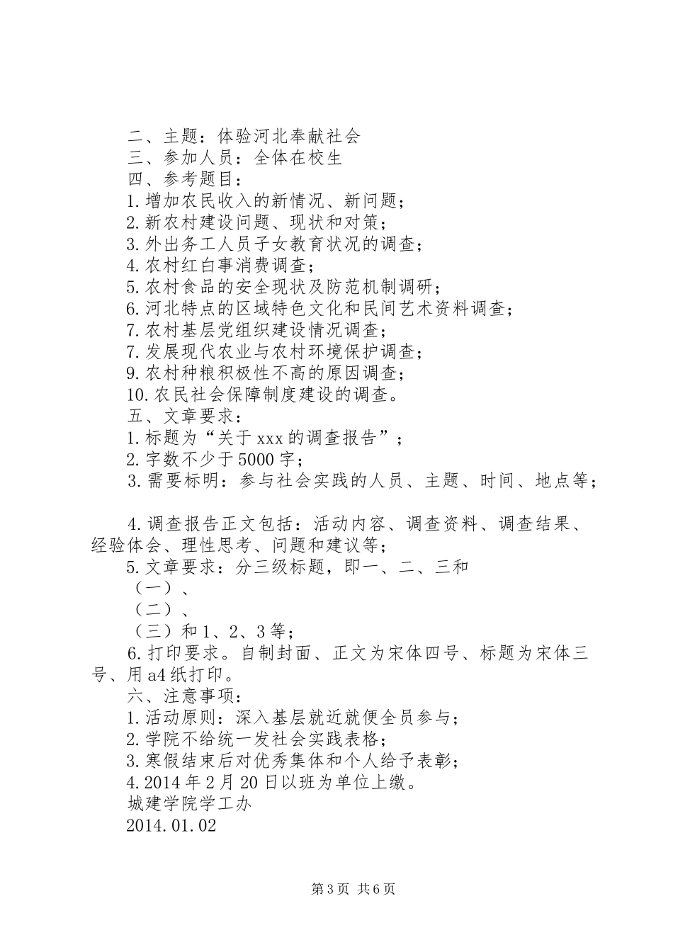 第一篇：红白喜事规章制度_第3页