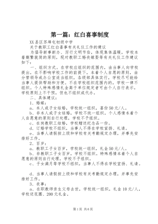第一篇：红白喜事规章制度