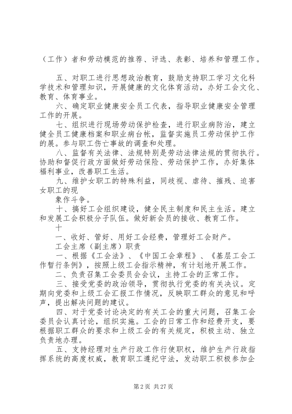公司工会规章规章制度_第2页