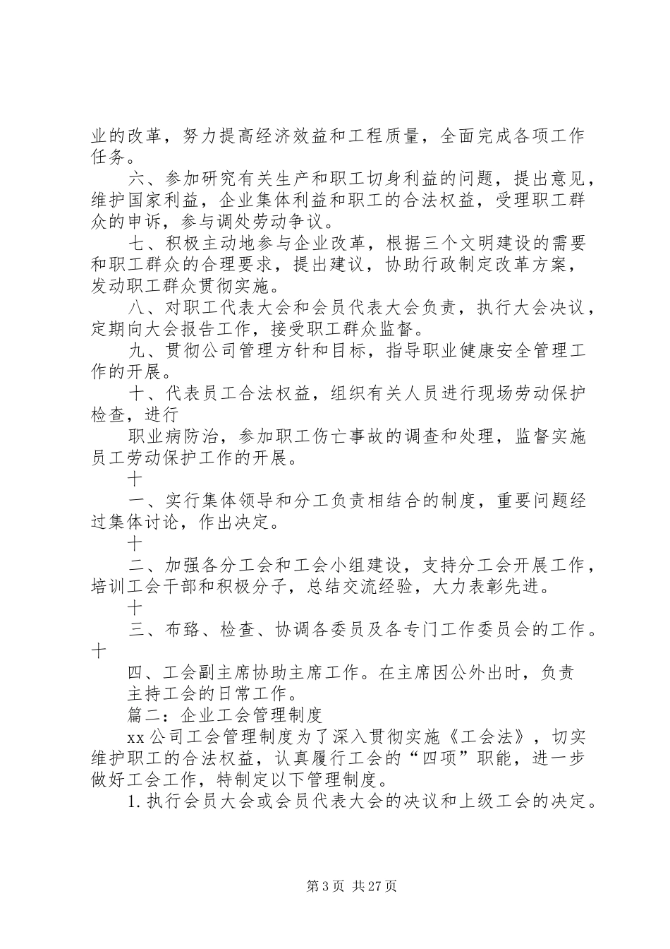 公司工会规章规章制度_第3页