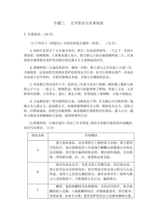 人教部编版七年级上册语文期末专题练习：名著阅读