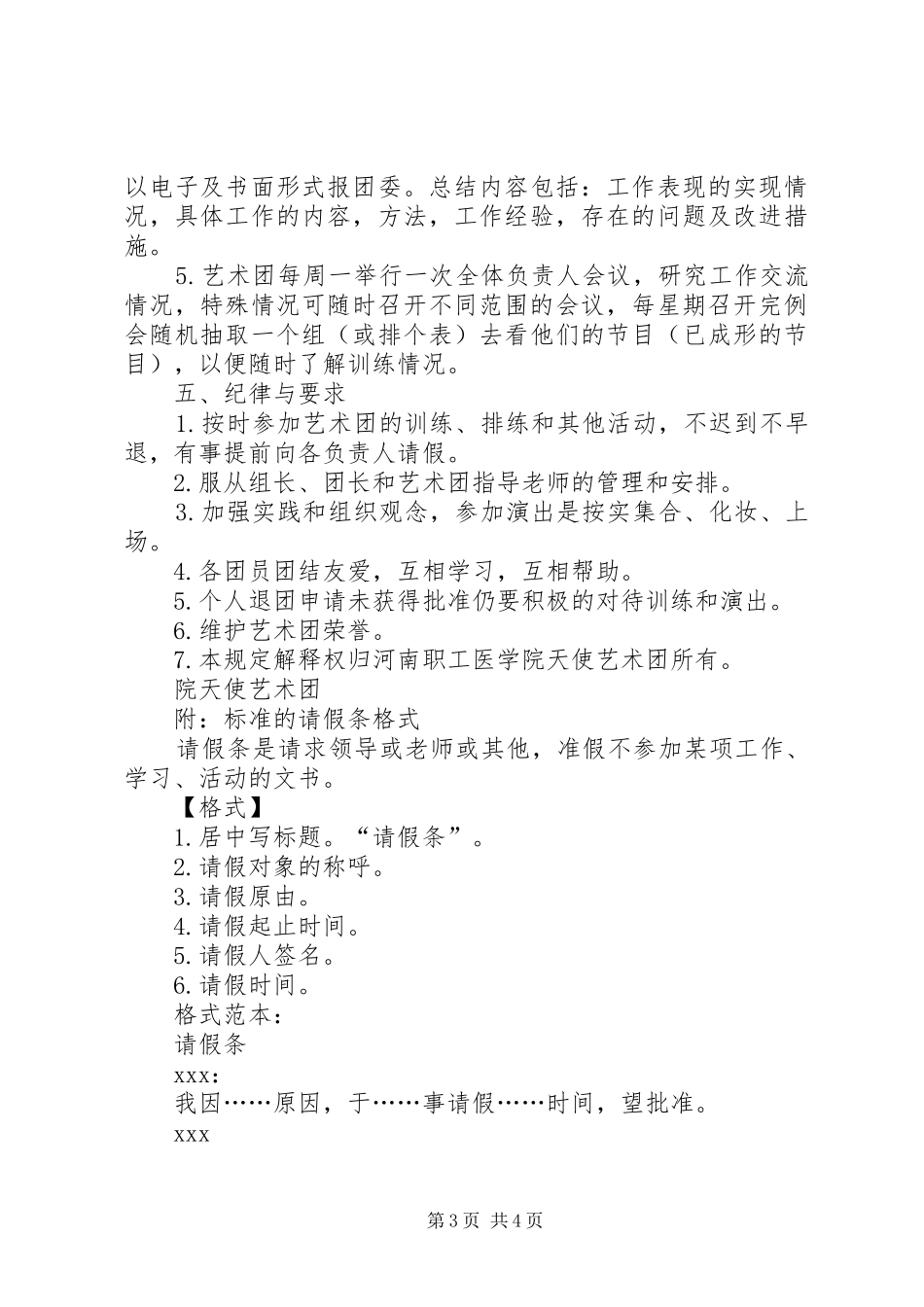 艺术团规章规章制度_第3页