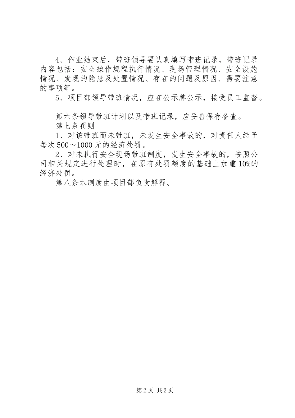 大阳泉公司领导干部严格执行领导干部带班规章制度_第2页