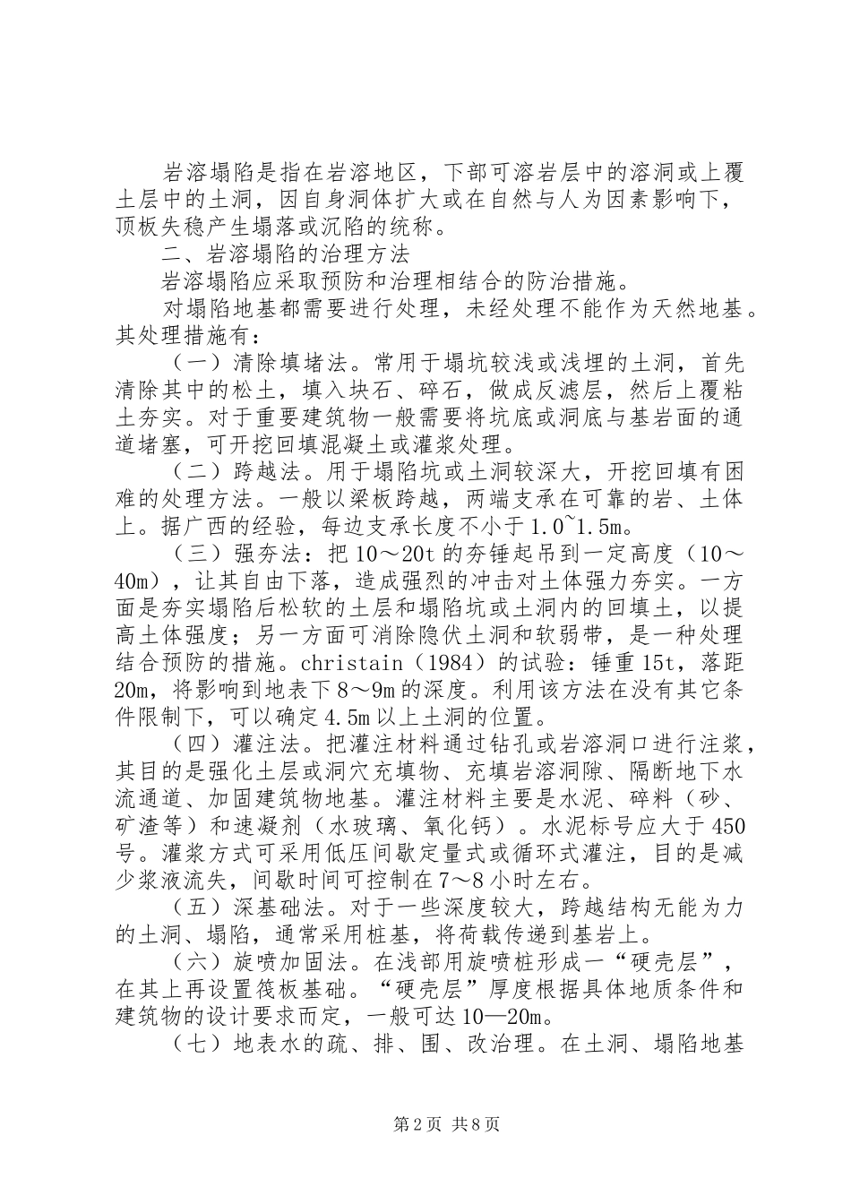 塌陷区管理规章制度、治理措施_第2页