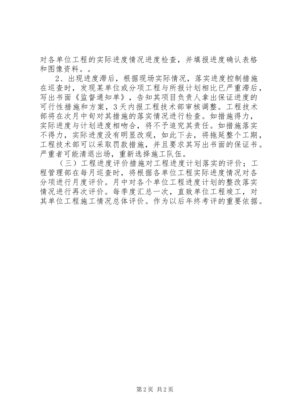 工程进度管理规章制度 (2)_第2页