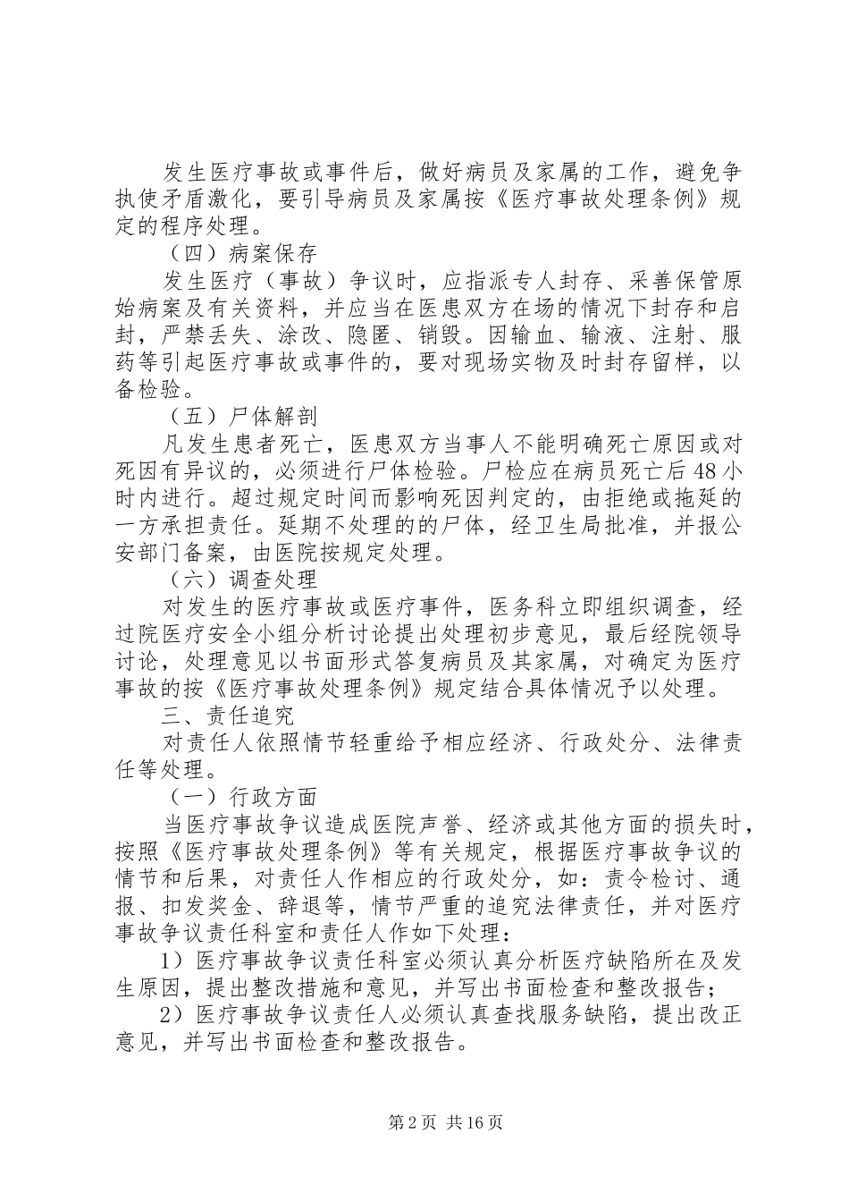 县区人民医院重症医学科不良医疗事件防范与报告规章制度_第2页