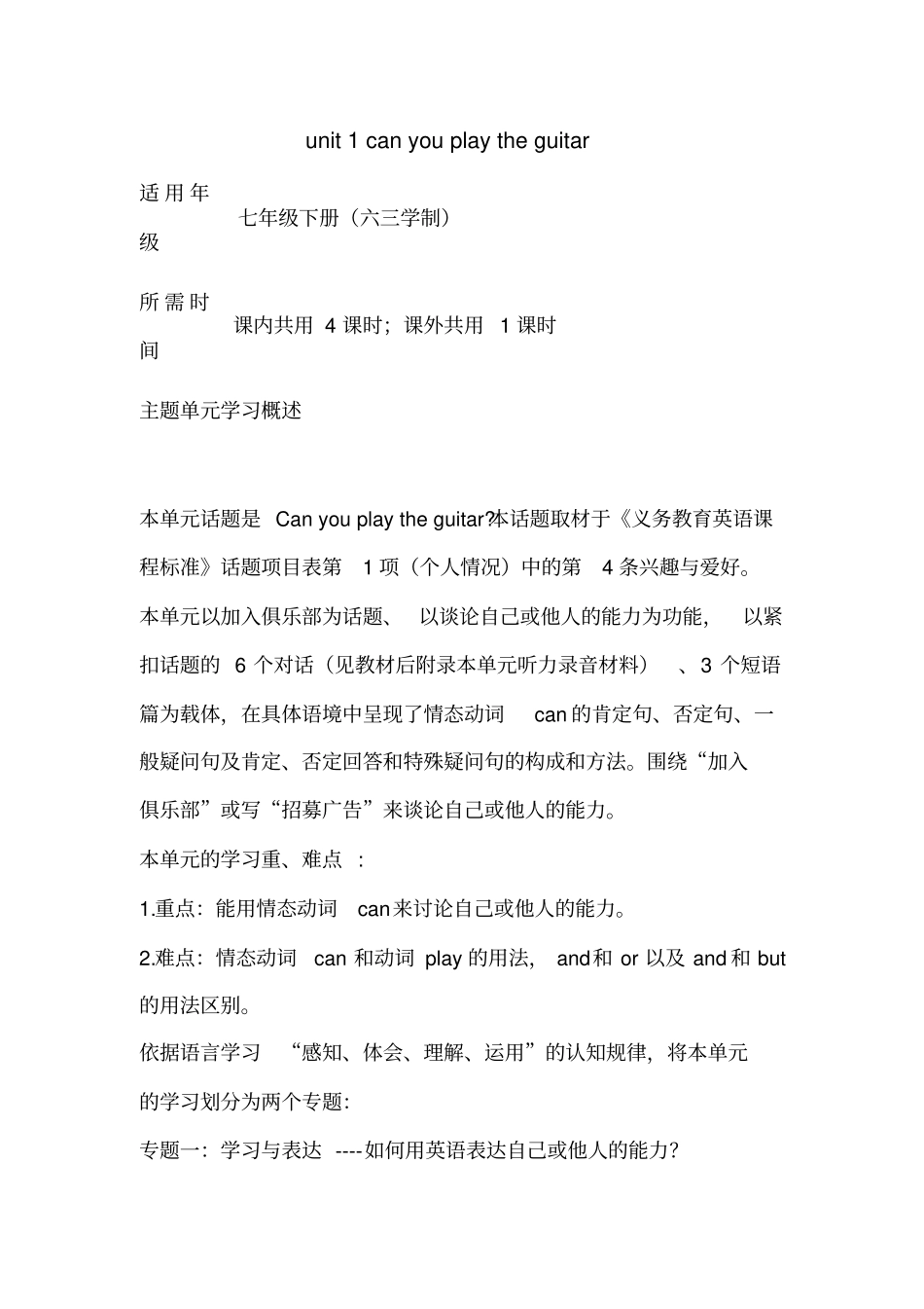 初中英语《unit1canyouplaytheguitar》单元教学设计以及思维导图_第1页