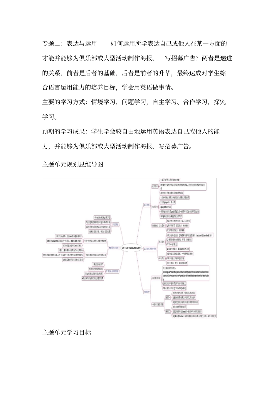 初中英语《unit1canyouplaytheguitar》单元教学设计以及思维导图_第2页