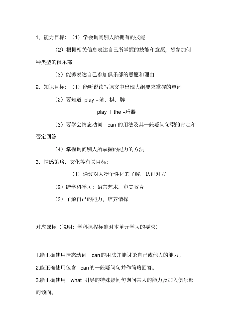 初中英语《unit1canyouplaytheguitar》单元教学设计以及思维导图_第3页
