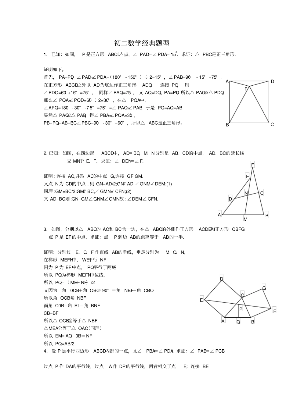 初二数学经典难题及答案_第1页