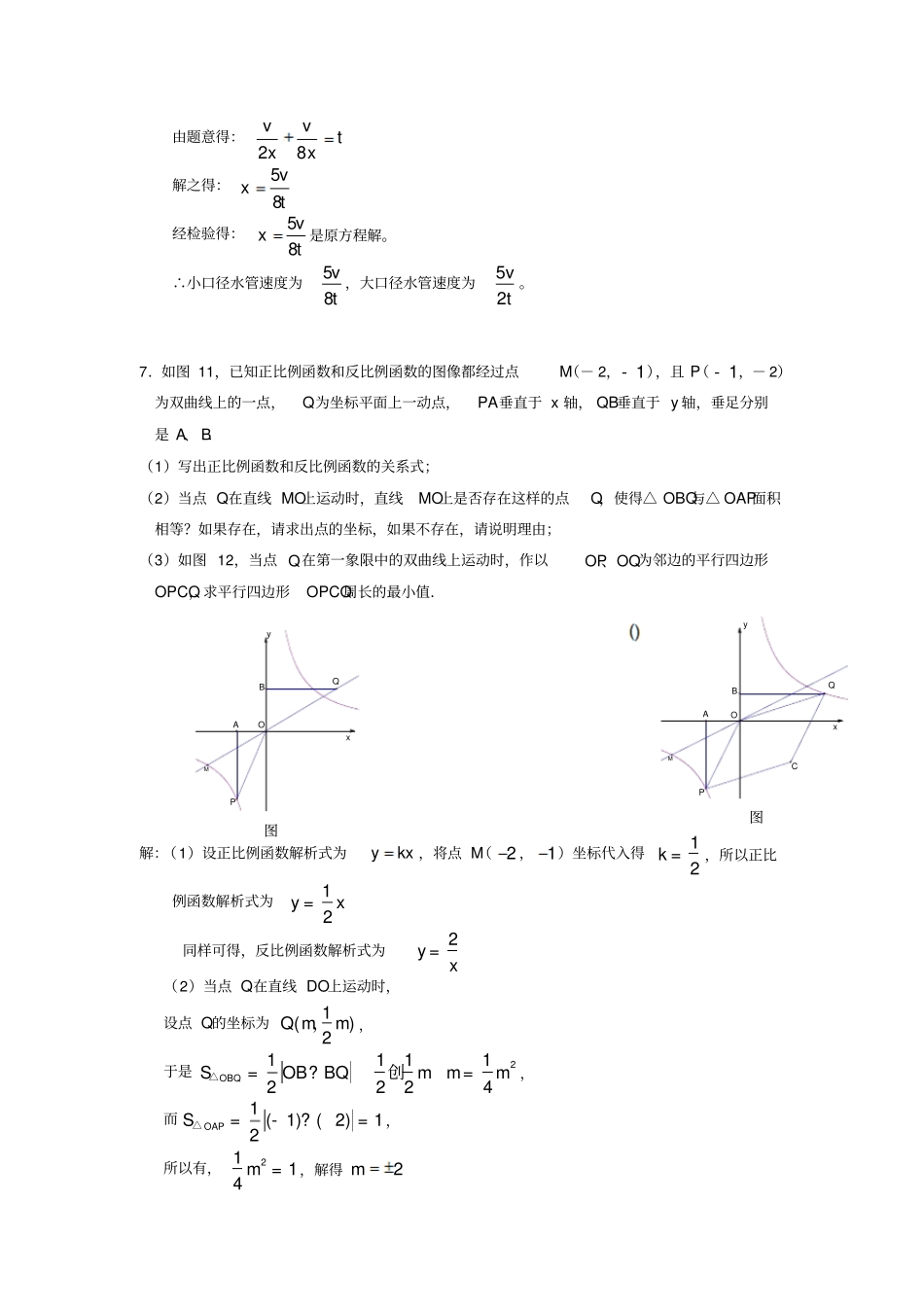 初二数学经典难题及答案_第3页