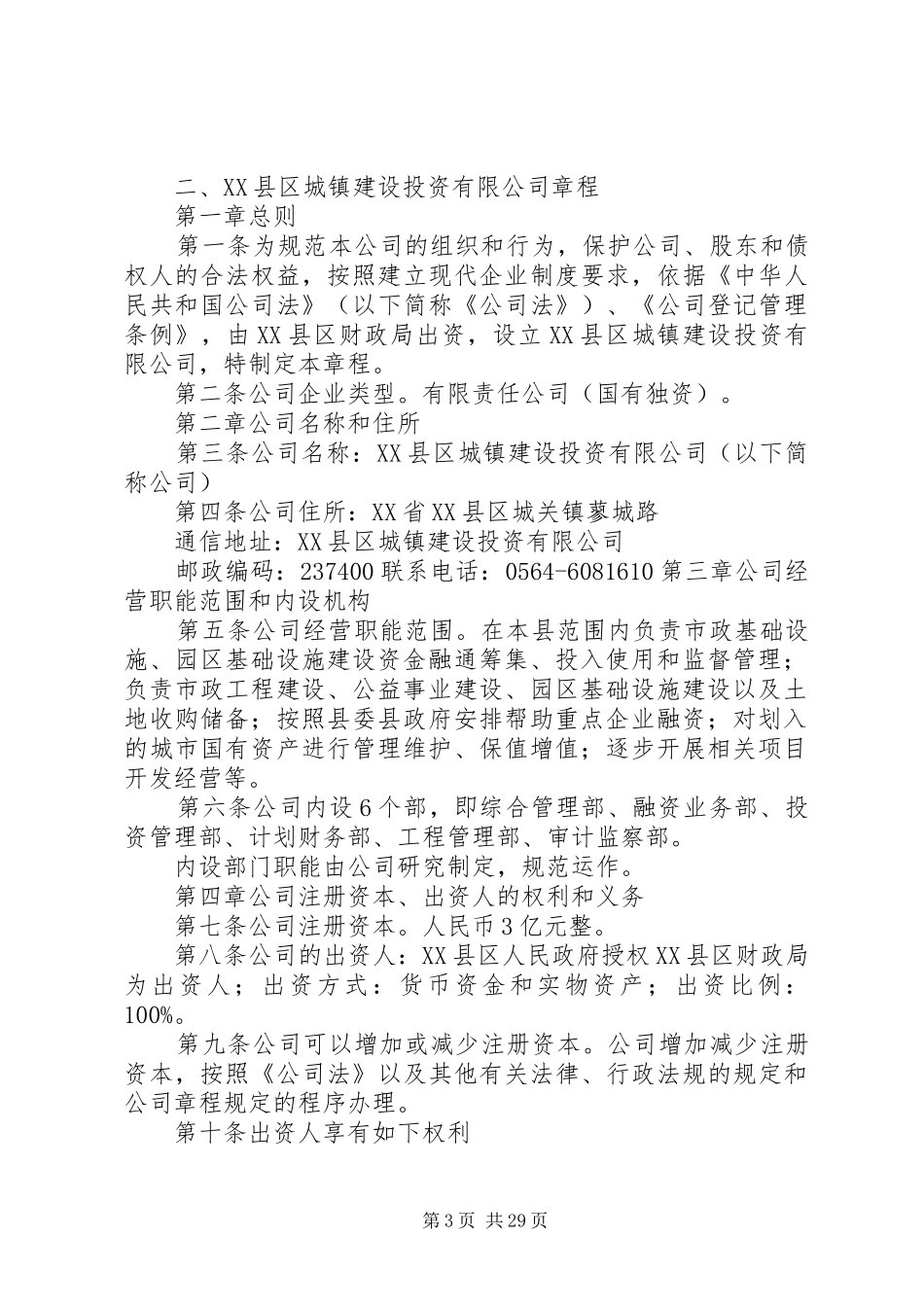 县区城投公司规章制度(15项)_第3页
