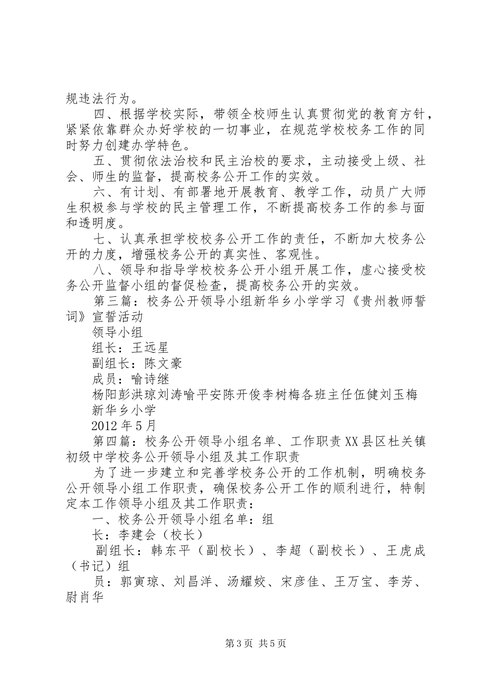 校务公开领导小组人员及职责要求_第3页